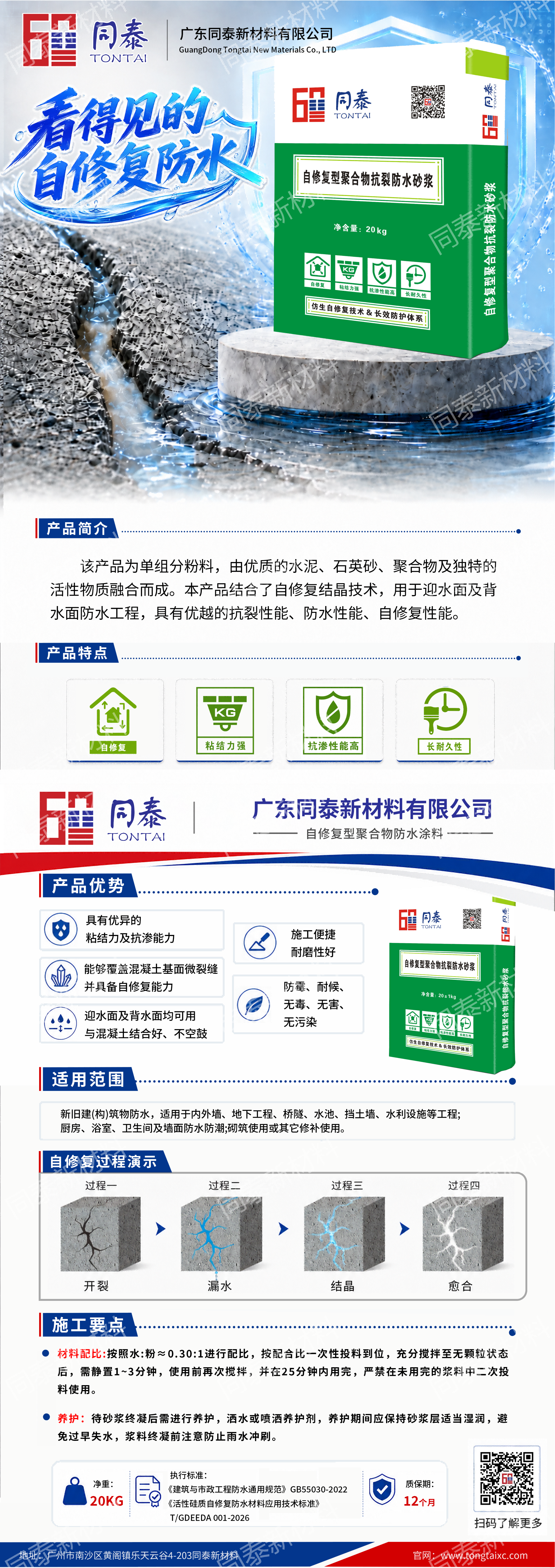 自修复型聚合物抗裂防水砂浆