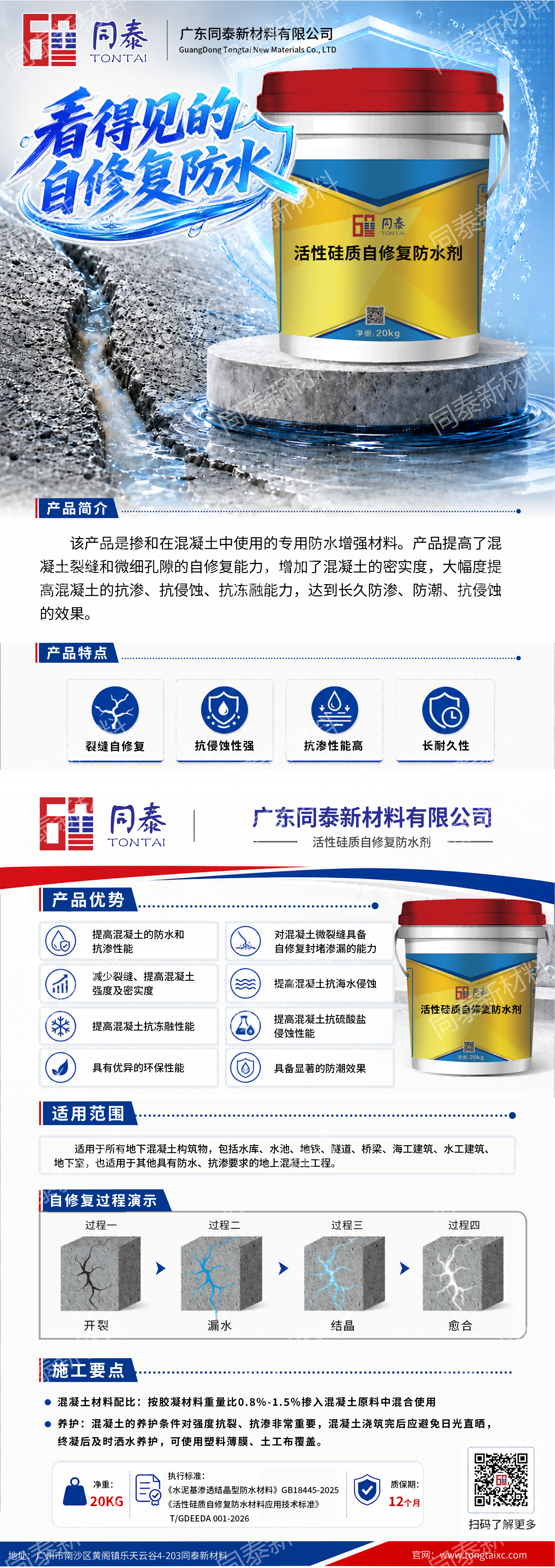 活性硅质自修复防水剂
