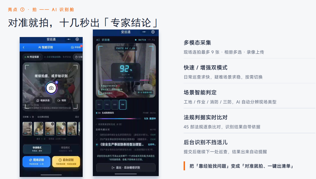 安巡通AI小程序