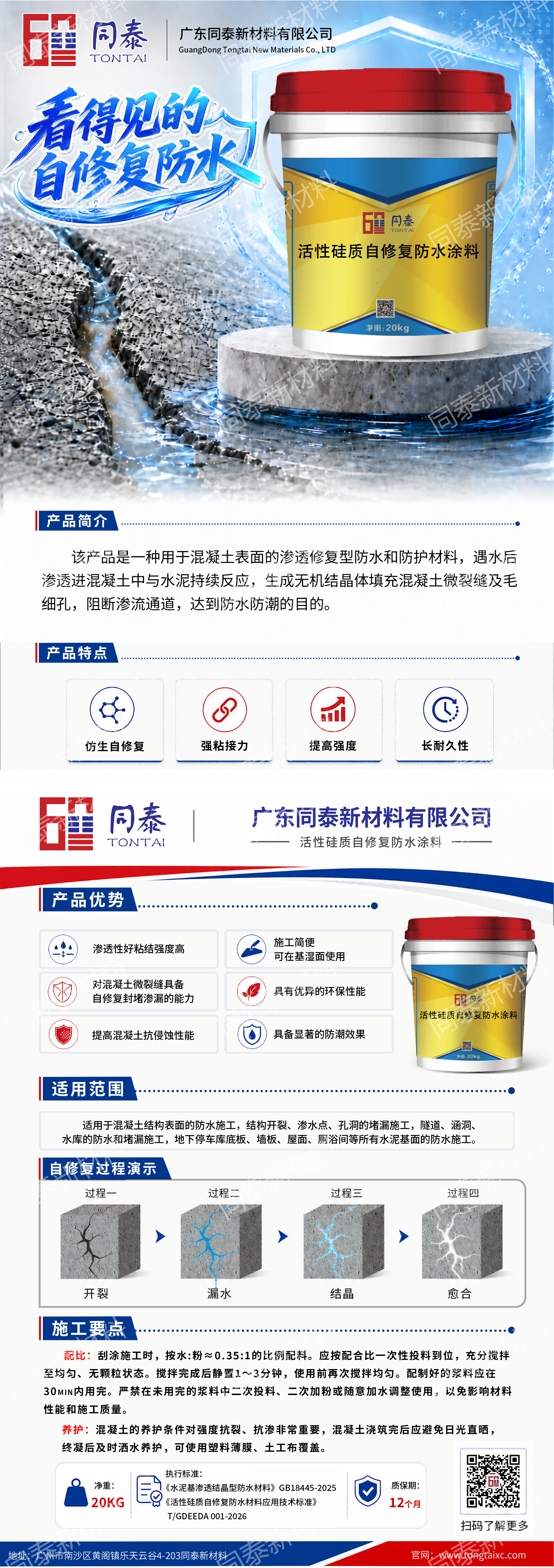 活性硅质自修复防水涂料